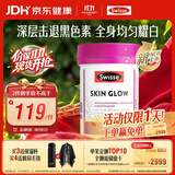 Swisse斯维诗虾青素谷胱甘肽耀白瓶 烟酰胺维C维E淡化黑色素美白丸30粒