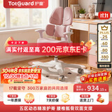 护童（Totguard）儿童学习椅可调节升降学生五背五区护脊分压坐姿椅G985-Y_粉