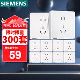 西门子（SIEMENS）插座面板套装  正五孔10只量贩装 86型暗装二三插 致典雅白色