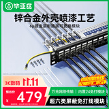 毕亚兹  超六类模块式配线架 24口免打机柜CAT6A万兆屏蔽模块式免压网络配线架机房理线槽