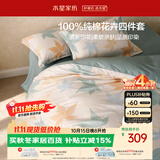 水星家纺床上纯棉被套床单四件套亲肤透气套件全棉被罩200*230cm1.5米床-落枫