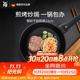 WMF德国福腾宝平底锅煎锅不粘锅银彩不粘煎锅24cm厨房好物