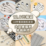 沃德百惠（WORTHBUY）餐具盲盒福袋不锈钢勺子家用西餐餐具刀叉勺餐叉儿童甜品勺调羹  随机10条装（盲盒不支持退换）