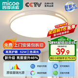 四季沐歌（MICOE） 照明LED客厅灯具套餐卧室吸顶灯餐厅中山灯具北欧后现代灯 52瓦 奢影系列 普瑞光 三色调光 40CM圆