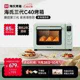 海氏（Hauswirt）C40三代电烤箱家用专业烘焙搪瓷内胆多功能大容量发酵一体机侧风机上色均匀 湖水绿 40L