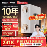 安吉尔哪吒高速全厨净水器1600G家用净水器10年长效RO膜厨房专用净水机J3779-ROC216