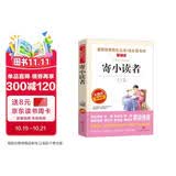 寄小读者/爱阅读中小学儿童文学名著阅读冰心原著三四五六年级（无障碍阅读彩插本）教育部推荐快乐读书吧课外读物冰心获奖小学生课外读物4-6年级必读