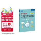 北斗地图 新版高中地理高效笔记