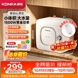 康佳（KONKA）小厨宝6升储水式电热水器 家用1500W速热迷你小尺寸厨房台盆下热水宝上出水DSZF-KW01