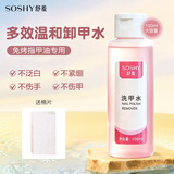舒羞（SO SHY）卸甲水洗甲水100ml卸甲液卸油性水性指甲油免烤送卸甲棉清洁甲面