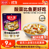 好人家家用酸菜鱼调料 【3-5人食 中辣】经典老坛350g