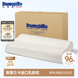 邓禄普（Dunlopillo）ECO波浪枕 斯里兰卡进口天然乳胶枕头 颈椎枕 
