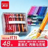 齐心（COMIX）48色直液式丙烯马克笔层叠盒装水彩笔大容量软头可水洗手不透纸涂鸦美术儿童生日礼物EBMK112-48
