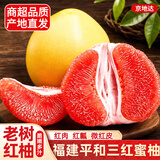 京地达柚子福建红心蜜柚子三红蜜柚水果送礼净重4.5斤单果1.8斤源头直发