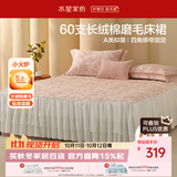 水星家纺床单纯棉100%全棉60支长绒棉床裙A类柔滑贡缎床罩适用1.5米床