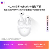 华为FreeBuds 6 悦彰耳机 蓝牙半开放式耳机  双向静谧通话 支持翻译功能 水滴耳机 天际白