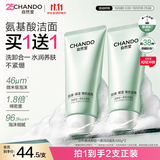 自然堂洗卸二合一透润洁面乳100g*2保湿控油氨基酸洗面奶敏感肌男女可用