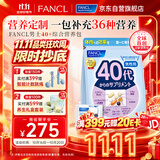 FANCL HealthScience芳珂40+男士每日营养包 复合维生素矿物质VCb族 玛卡锌 30袋/包