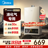 美的【HWA Pro】14L液化气专用 优于12L 一厨一卫 低水压启动 恒温舒适 安全家用 燃气热水器 上门安装