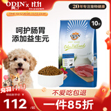 奥丁（ODIN）狗粮 哺乳期怀孕泰迪比熊雪纳瑞奶糕小型中大型通用幼犬狗粮5kg