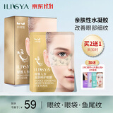 ILISYA人参滋润眼贴眼贴改善鱼尾纹眼部干纹法令纹面膜贴 10对
