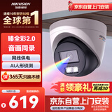 HIKVISION海康威视摄像头臻全彩2.0夜视400万超高清室内监控器AI人形侦测网线供电语音对讲3347SWDV3-L
