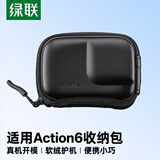 绿联适用大疆Action 6收纳包配件运动相机兔笼保护收纳盒通用迷你便携单机包快拆包硬壳防潮防刮