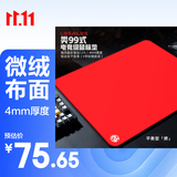 飞遁燃电竞鼠标垫大号fps顺滑游戏专用微绒编织电脑桌垫qck heavy炽剑匠零臻火渡包边卓威红520x400x4