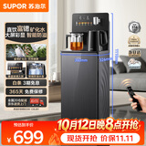 苏泊尔富锶矿化茶吧机家用高端客厅用新茶吧 智能防溢水饮水机净水机一体客厅立式烧水壶CBJ81