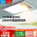 美的（Midea） 风暖式浴霸暖风机多功能五合一集成吊顶卫生间空调式调温智控 【琴键款G4】2600W|双档暖风