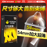 杰士邦避孕套大号超薄12只安全套套超润XL码男女用成人计生情趣用品