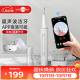 博皓（prooral）可视超声波洁牙器牙结石去除器家用电动洁牙仪洗牙器牙齿牙垢清洁 白色