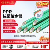 日丰管ppr水管三层抗菌管道4分20 6分25冷热水通用 日丰管瓷芯抗菌系列 热熔管 【1米价 3件起拍】6分管25mm*壁厚3.5mm