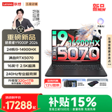 联想拯救者Y9000P 2026年补贴15% 电竞游戏笔记本电脑 AI元启 满血RTX5090独显可选 全新酷睿24核 【新品】旗舰i9 16G 1T 满血RTX5070 黑｜国补 16英寸2.5K超