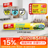 佳能（Glad）食品级保鲜袋大号100个 平口点断式 耐高温生鲜蔬果保鲜RP25