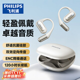飞利浦（PHILIPS）【2026最新款丨百年科技品牌】骨传导蓝牙耳机概念不入耳开放无线挂耳式耳夹式运动跑步长续航降噪
