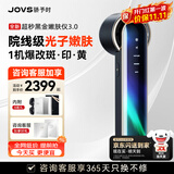JOVS骄予时冰点美白淡斑超秒黑金光子嫩肤美容仪脸部美白提亮淡纹紧致女生生日情人节礼物