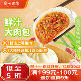 广州酒家鲜汁大肉包390g*2袋 12个 早餐半成品小笼包生鲜速食早茶面点生鲜