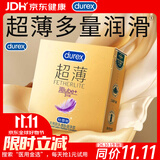杜蕾斯 避孕套 安全套 倍滑超薄3只 润滑加倍  套套 计生用品成人情趣