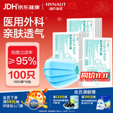 海氏海诺领多 一次性医用外科口罩非独立成人透气防尘防花粉口罩 100只