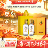 毛铺草本白酒 苦荞酒高度 金荞50度500ml*2瓶高碳版 含礼袋送礼