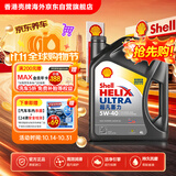 壳牌（Shell）全合成机油超凡喜力5W-40 SP级 4L灰壳混动燃油适配香港原装进口