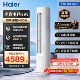 海尔空调 净省电plus26款大3匹柜机立式客厅 一级能效外机双排纯铜管 国家补贴KFR-72LW/E1-1Plus