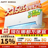 AUFIT空调 奥克斯出品1.5匹新一级能效变频省电家用挂机3匹柜机 客厅卧室国家补贴空调 大1.5匹 【智能款】适用≤23㎡