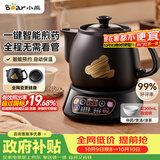 小熊（Bear）中药煎药壶 中药锅 熬药电砂锅全自动中药罐 中药煲3升大容量分体式陶瓷 JYH-A30A1