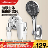 万和（Vanward）明装淋浴水龙头明管冷热混水阀浴室花洒开关龙头花洒喷头套装