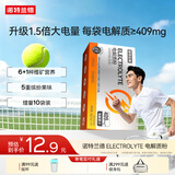 诺特兰德电解质粉电解质冲剂 多种维生素矿物质【10袋/盒】阳光甜橙风味
