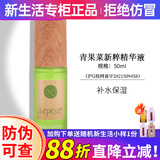 新生活化妆品专柜正品护肤品青果菜新粹套装面部补水保湿紧致水乳霜精华 青果菜精华液【清爽不粘腻】