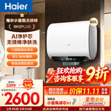 海尔（Haier）小蓝瓶无镁棒-BK5PLUS 热水器电热水器BK5 双胆扁桶60升净肤洗富锶养肤家用扁桶变频速热大水量 60L 3300W 无镁棒BK5PLUS
