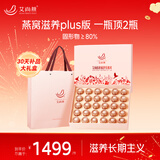 艾尚燕即食燕窝礼盒30瓶 礼品送礼长辈 孕妇营养品补品 送妈妈生日礼物